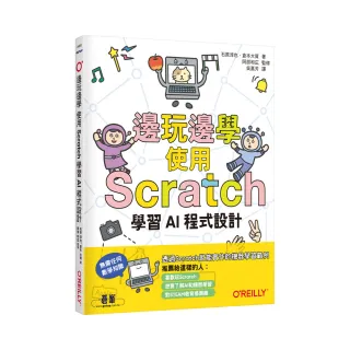 邊玩邊學，使用Scratch學習AI程式設計