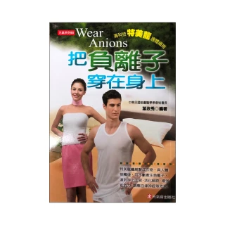 把負離子穿在身上