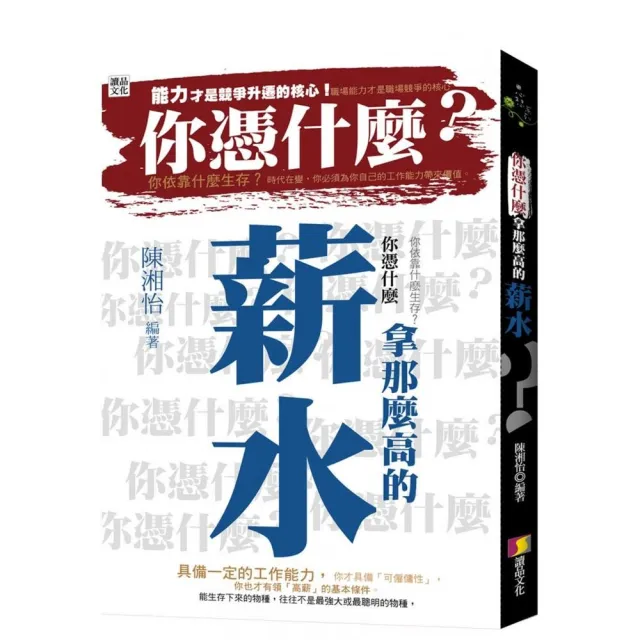 你憑什麼拿那麼高的薪水 | 拾書所