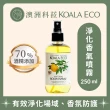 【澳洲科菈 KOALA ECO】淨化香氣噴霧250ml｜粉紅葡萄柚＆歐薄荷(香氛/淨化/除臭)