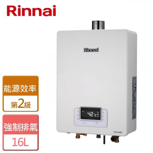 【林內】屋內型強制排氣熱水器16公升(RUA-C1630WF NG1/LPG FE式-含基本安裝)