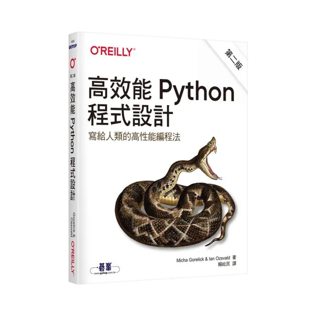 高效能Python程式設計 第二版 | 拾書所