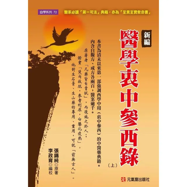 新編醫學衷中參西錄（上） | 拾書所