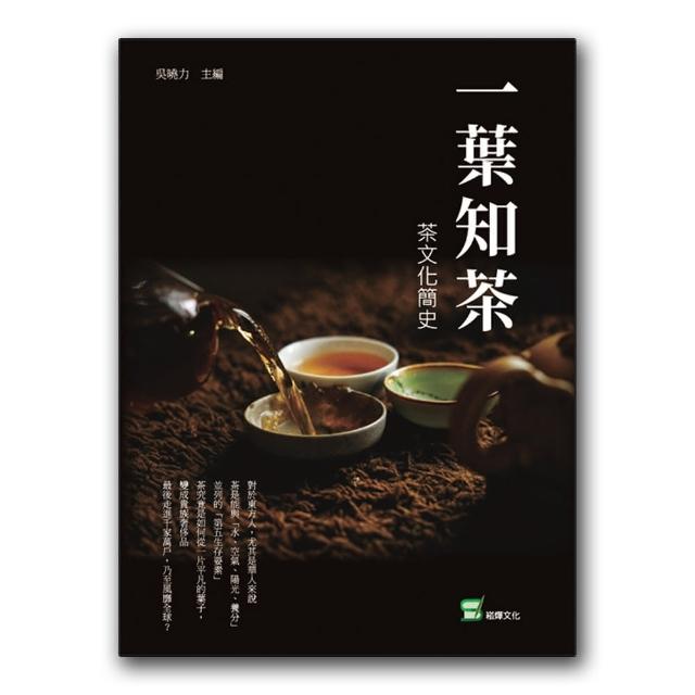 一葉知茶：茶文化簡史 | 拾書所