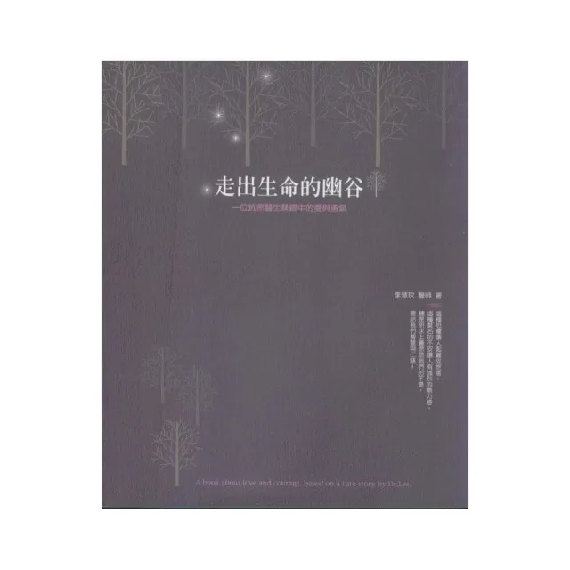 走出生命的幽谷 | 拾書所