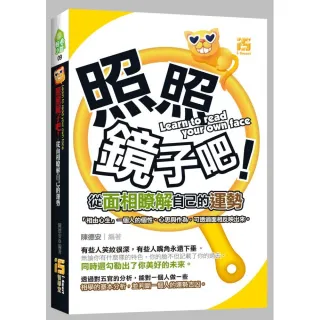 照照鏡子吧！從面相瞭解自己的運勢