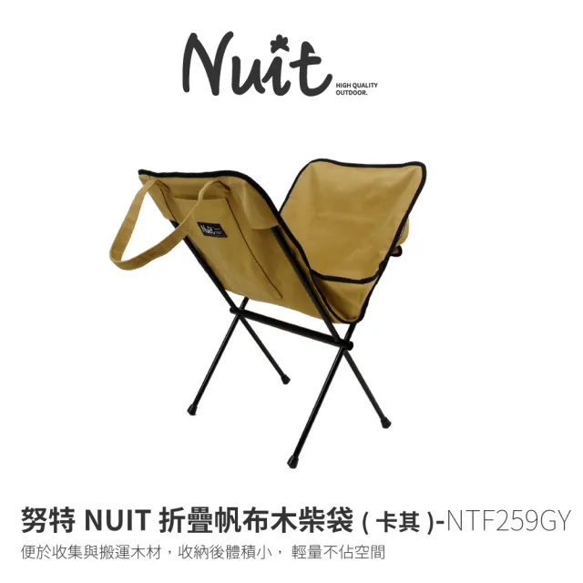 【NUIT 努特】折疊帆布木柴袋 木材搬運袋 木柴提袋 龍眼木架 帆布柴火架 木柴架(NTF259)