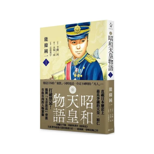 昭和天皇物語（1） | 拾書所