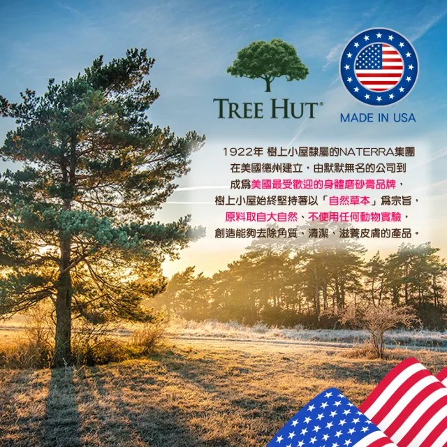 【TREE HUT 樹上小屋】舒芙蕾身體乳霜240g(清爽質地/香氛保濕/多款可選)