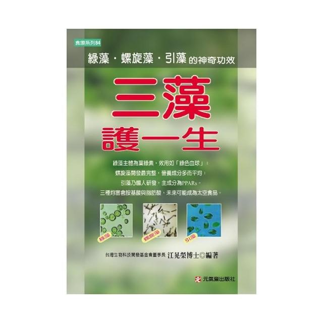 三藻護一生：綠藻、螺旋藻與引藻的神奇功效 | 拾書所