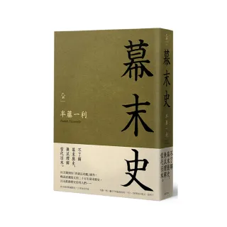 幕末史