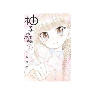 柚子森妹妹（５）完