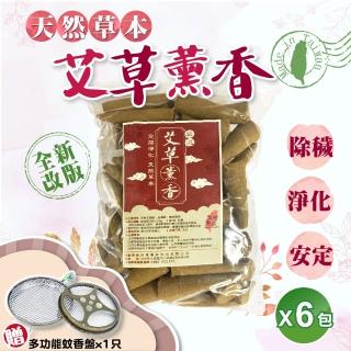 【賀惟生活用品】臺灣純手工製 天然 艾草香 200g 6包 贈香盤(艾草香 艾草薰香 艾草香棒)
