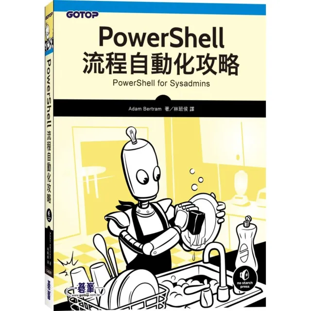 PowerShell流程自動化攻略