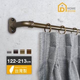 【Home Desyne】臺灣製 DIY復古輕工業風伸縮窗簾桿套組(122-213cm)