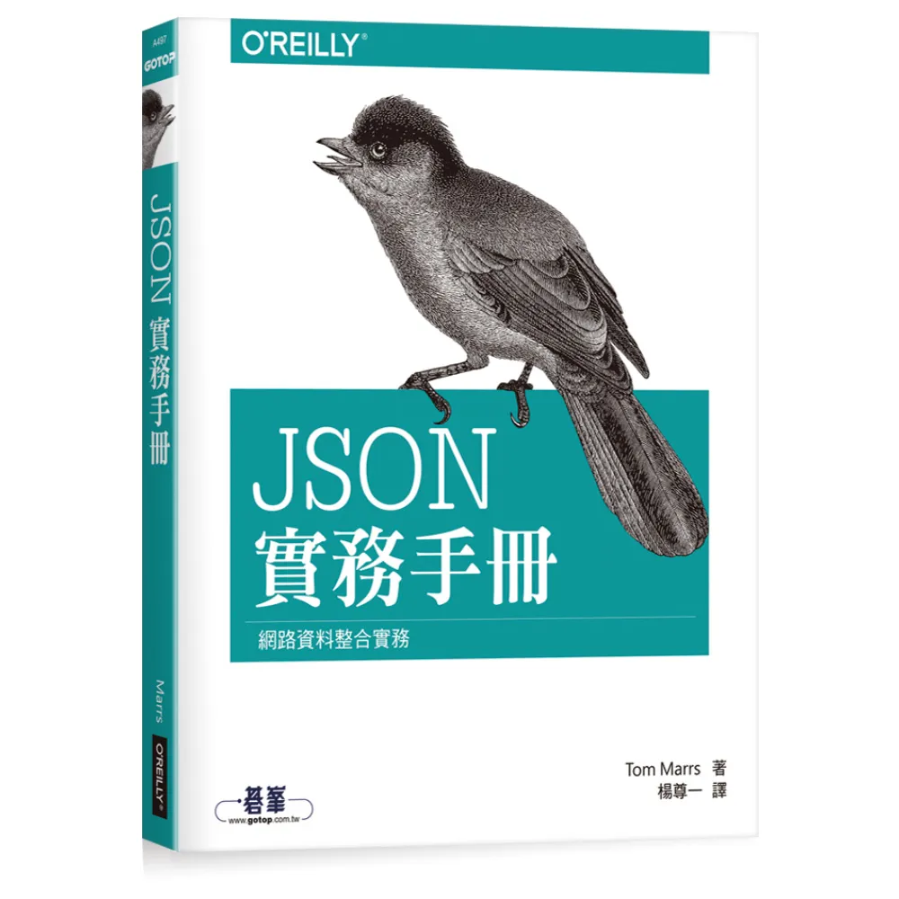 JSON實務手冊