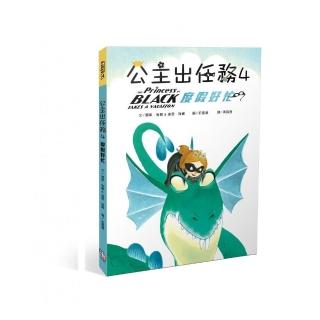 公主出任務 4：度假好忙