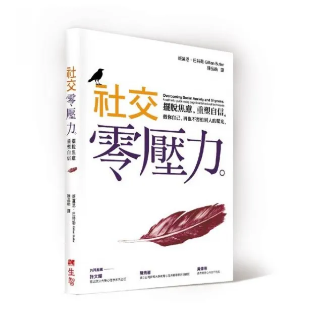 社交零壓力：擺脫焦慮，重塑自信 | 拾書所