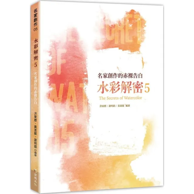 水彩解密5：名家創作的赤裸告白 | 拾書所