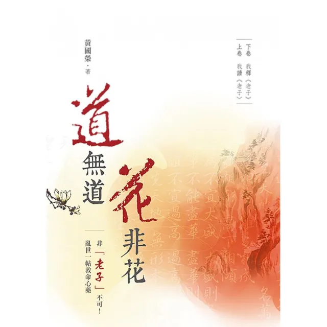 道無道 花非花（上下冊）全套 | 拾書所