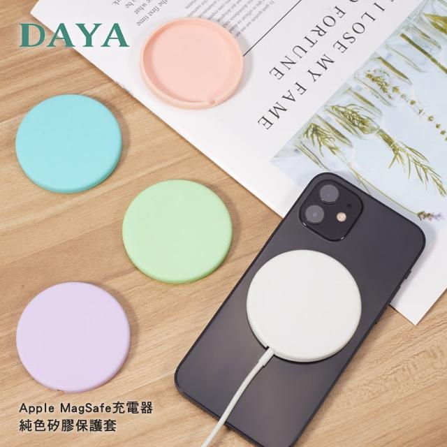 【DAYA】Apple MagSafe 充電器純色矽膠保護套