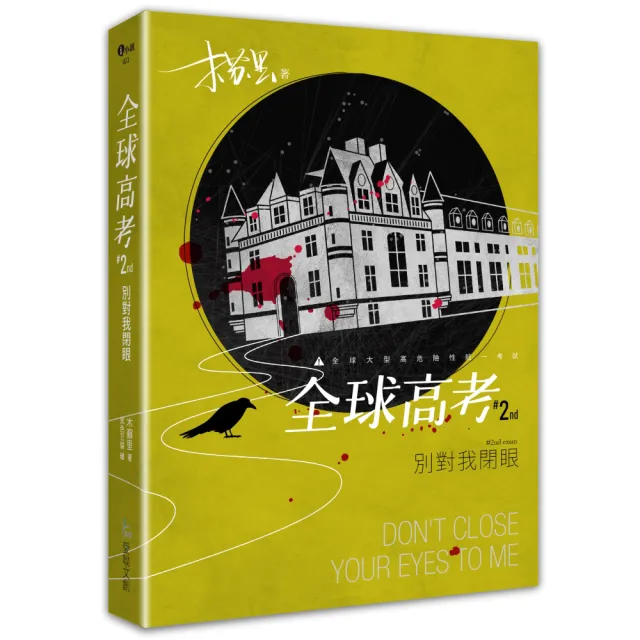 全球高考２