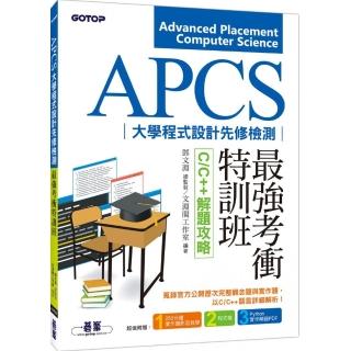 APCS大學程式設計先修檢測最強考衝特訓班--C/C++解題攻略