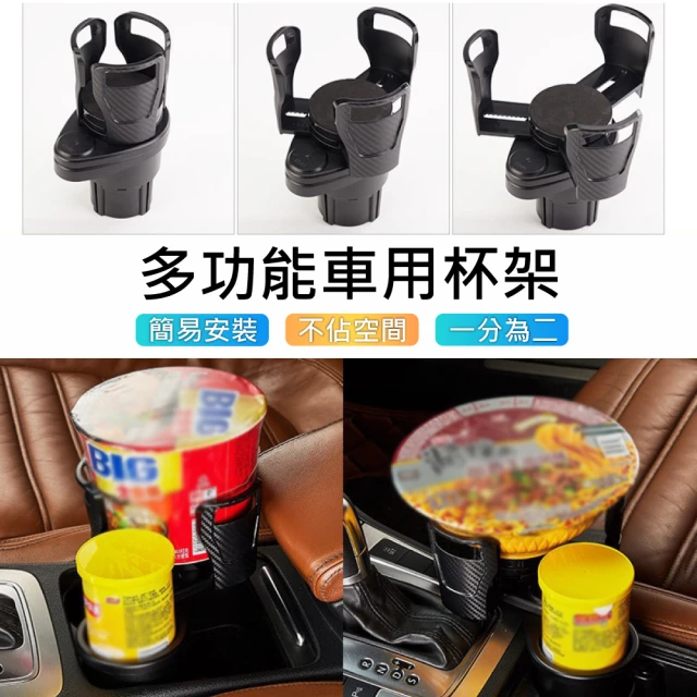 3D Air 車用多功能旋轉二合一雙水杯架/碗架/泡麵架(碳纖黑)