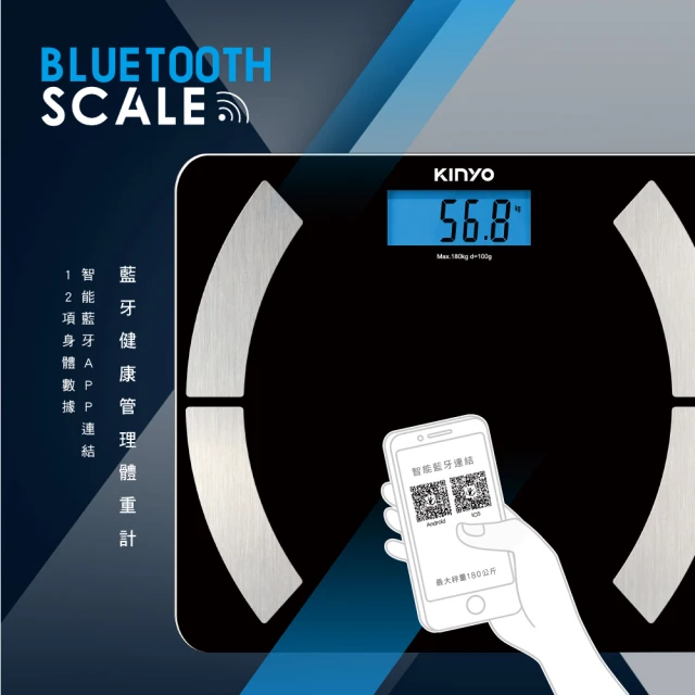 【KINYO】健康管理藍牙體重計/智能體重計(12項健康指數DS-6590)
