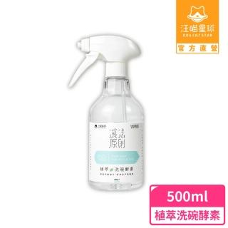 【汪喵星球】汪喵潔淨系-寵物植萃洗碗酵素 500ML(犬貓清潔)