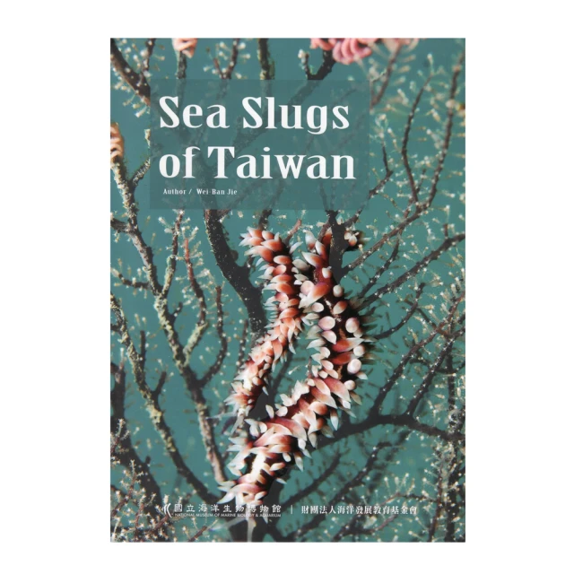 臺灣的海蛞蝓圖鑑 Sea Slugs of Taiwan（英文版）（精裝）
