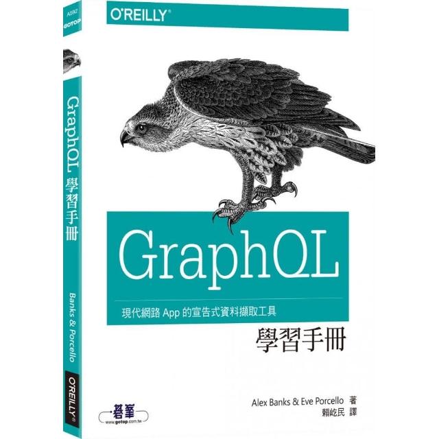 GraphQL學習手冊