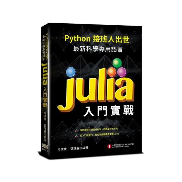 Python接班人出世：最新科學專用語言Julia入門實戰 | 拾書所