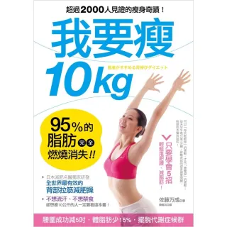 我要瘦10kg：日本減肥名醫教你最有效的「背部拉筋減肥操」，95％的脂肪完全燃燒消失！