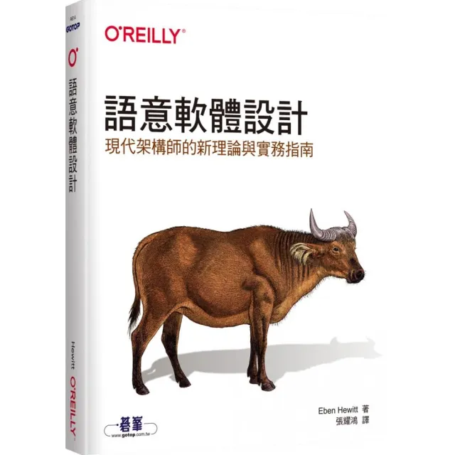  語意軟體設計｜現代架構師的新理論與實務指南