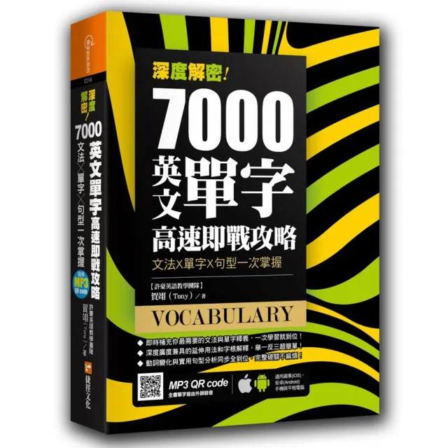 深度解密！7000英文單字高速即戰攻略：文法╳單字╳句型一次掌 | 拾書所