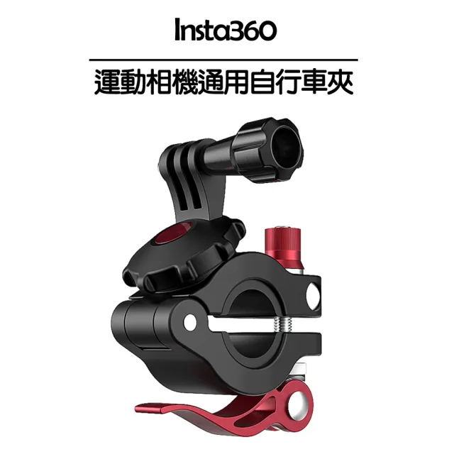 【Insta360】運動相機自行車夾(副廠)