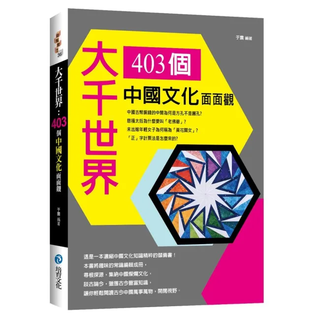 大千世界 : 403個中國文化面面觀 | 拾書所