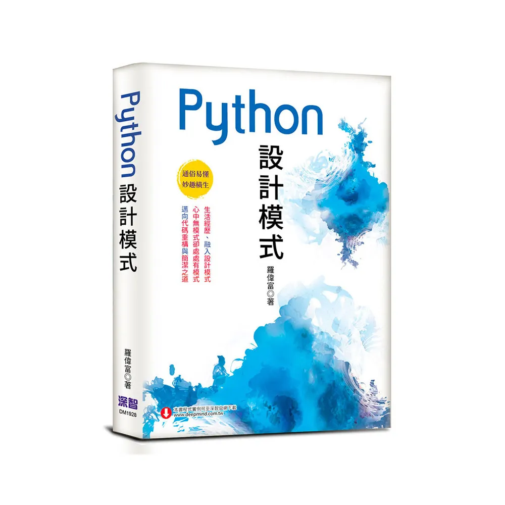 Python設計模式