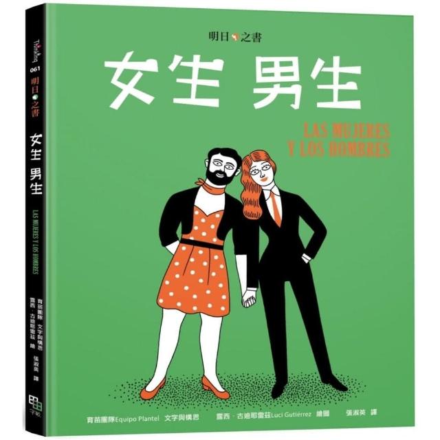 女生 男生（明日之書系列）