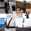 【Sunnylife】DJI Pocket 2 鋁合金多功能拓展配件轉接頭