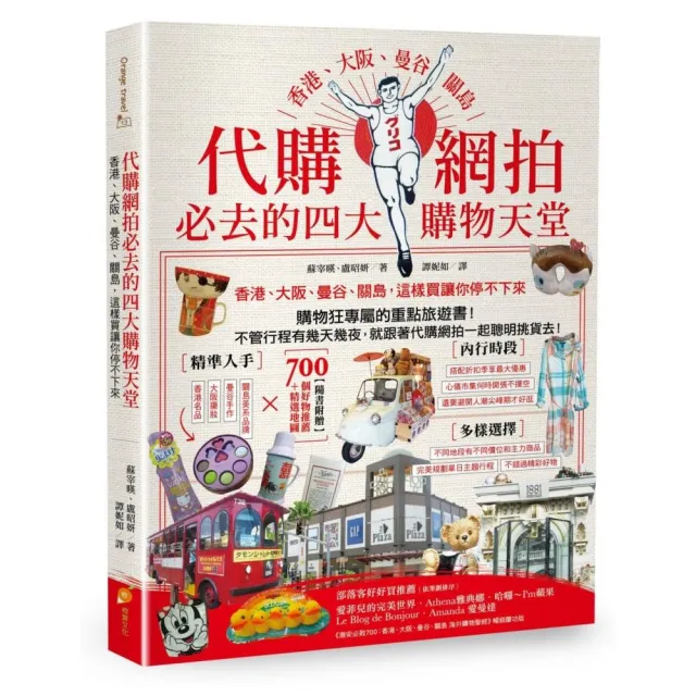 代購網拍必去的四大購物天堂：香港、大阪、曼谷、關島 這樣買讓你停不下來 | 拾書所