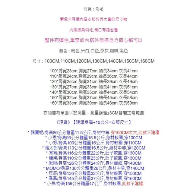 【橘魔法】木耳邊半高領 加絨 刷毛長袖上衣(大童 兒童 女童 童裝 保暖 厚款 厚)