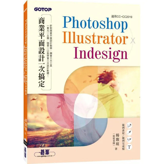 Photoshop×Illustrator×InDesign商業平面設計一次搞定 | 拾書所