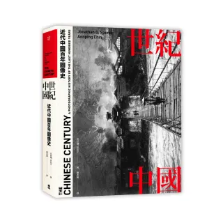 世紀中國：近代中國百年圖像史