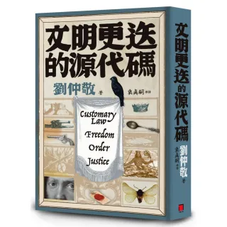 文明更迭的源代碼：「阿姨學」輕鬆入門，世界文明演化史一次搞懂！