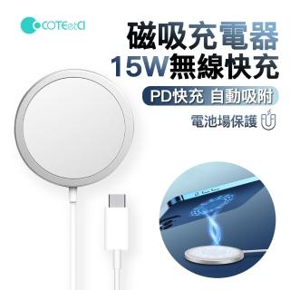 【哥特斯】15W快充 Magsafe磁吸無線充充電器 iphone16/15/14/13 升級線圈充電盤(iPhone 充電座 母親節禮物)