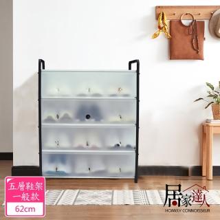 【居家達人】簡易DIY五層收納防塵鞋架 一般款 62cm