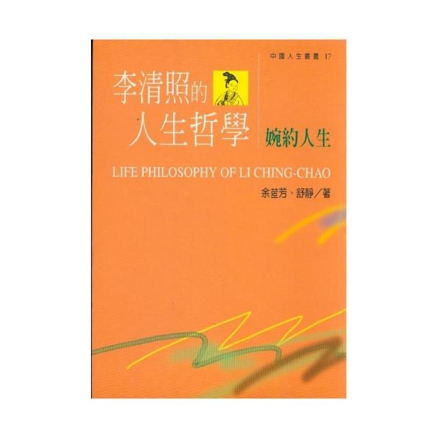 李清照的人生哲學 – 婉約人生 | 拾書所