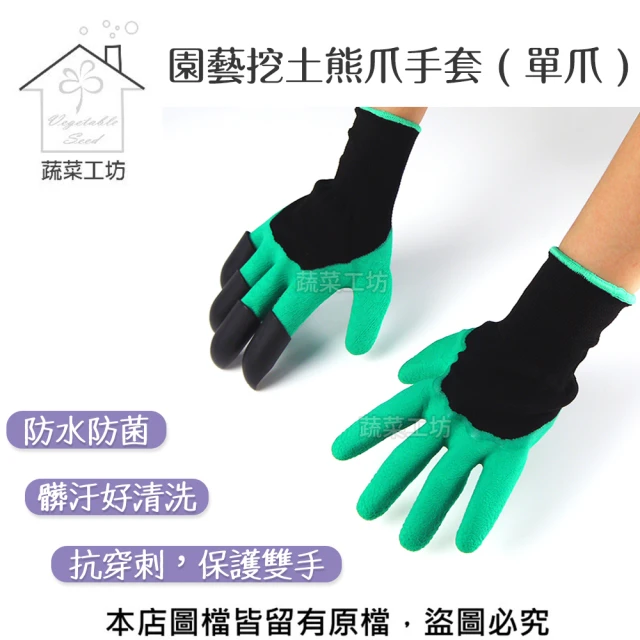 園藝手套
